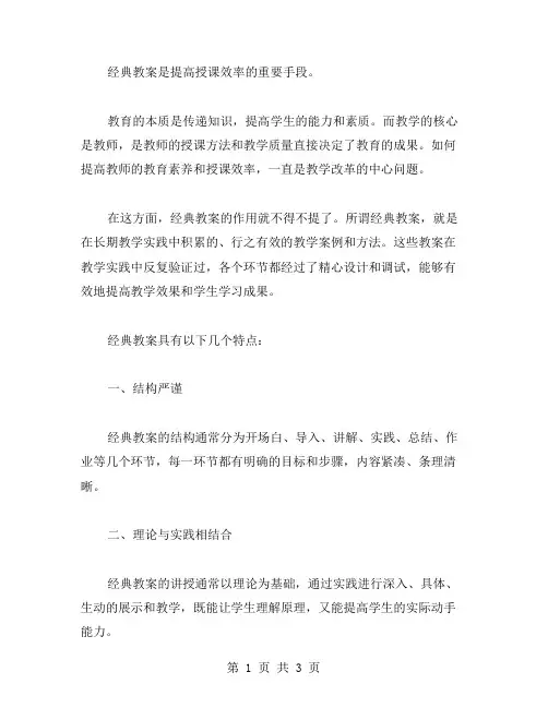 教案,提高授课效率