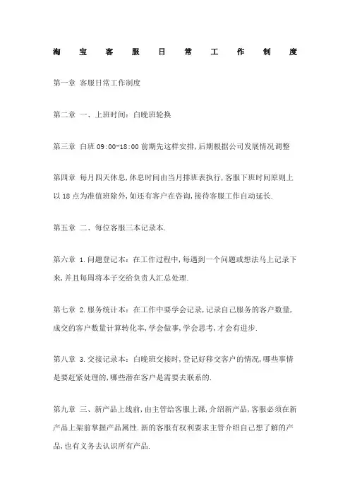 淘宝客服日常工作制度及绩效考核