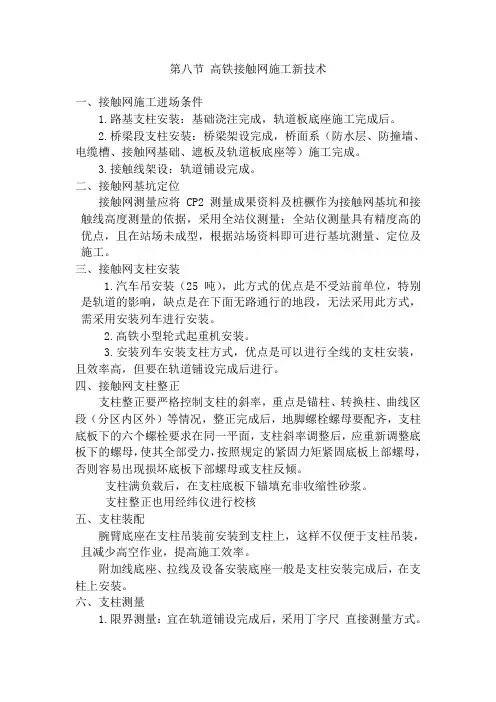 高铁接触网施工新技术