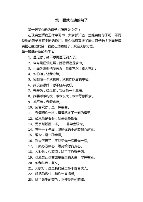 第一眼就心动的句子