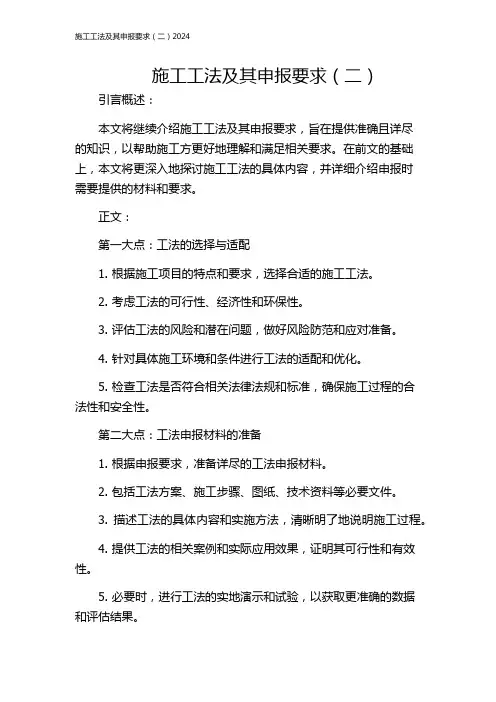 施工工法及其申报要求(二)2024
