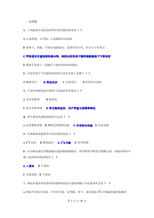兽医寄生虫病学试题和答案