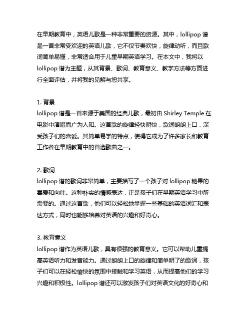 早教英语儿歌lollipop谱