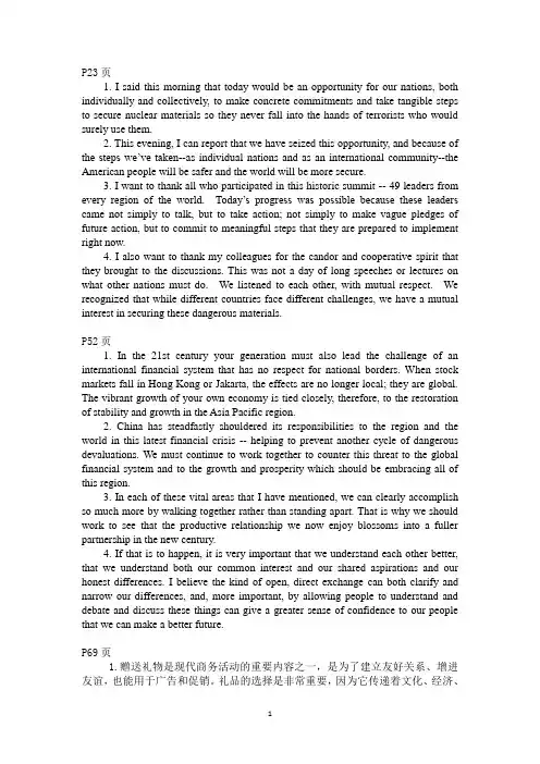 商务英语口译期末复习资料(原文)