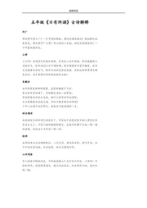 日有所诵(五年级)古诗解释