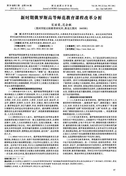 新时期俄罗斯高等师范教育课程改革分析