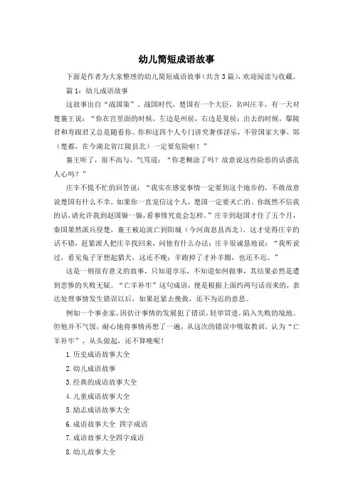 幼儿简短成语故事