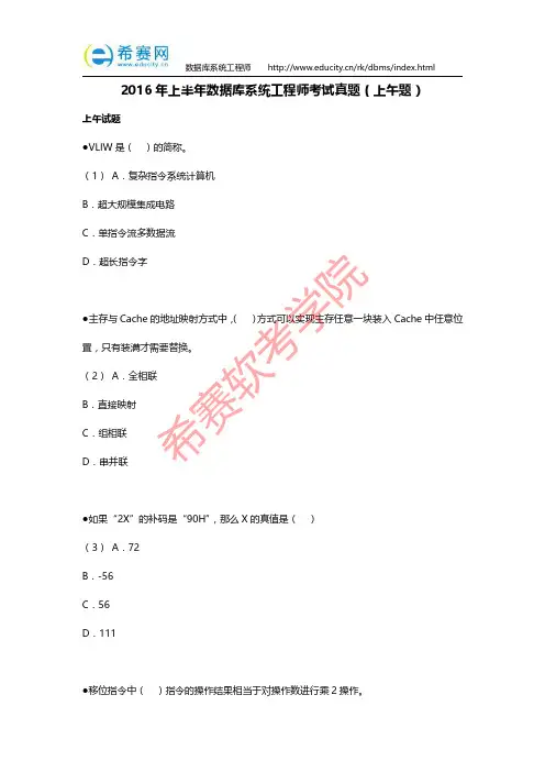 2016年上半年数据库系统工程师考试真题(上午题)