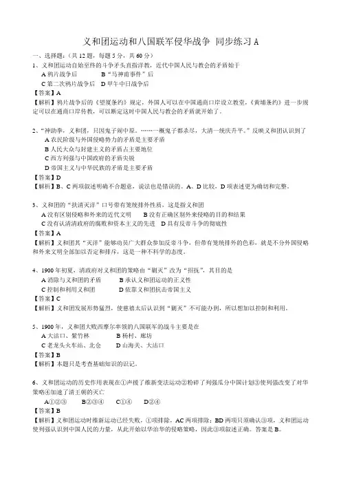 高一历史上册义和团运动和八国联军侵华战争同步练习 旧人教版