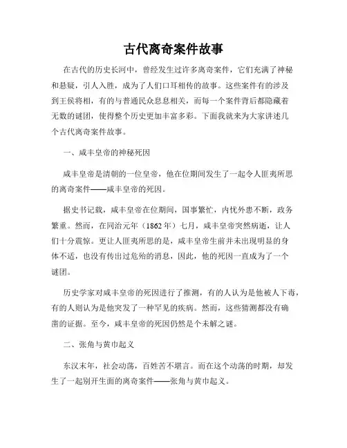 古代离奇案件故事