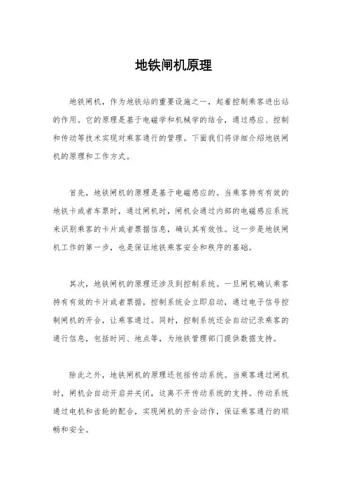 地铁闸机原理