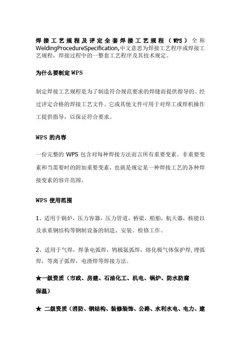 焊接工艺规程及评定全套