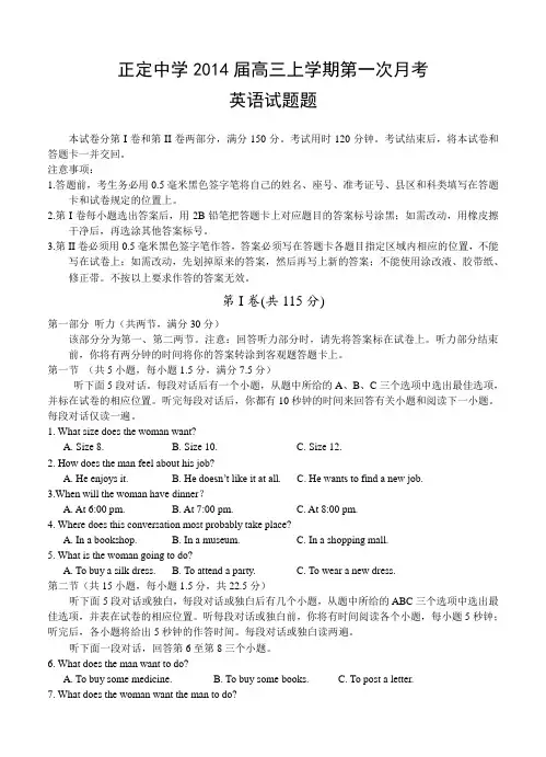 河北正定中学2014届高三上学期第一次月考英语试题(含答案)