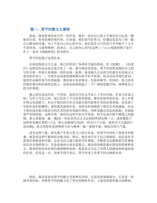 贾平凹散文之感悟