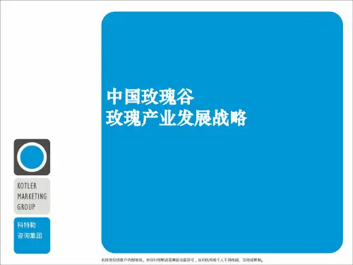 玫瑰产业发展报告