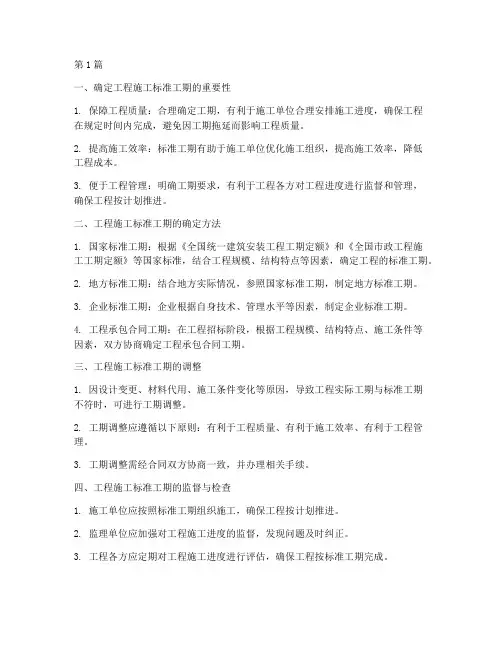 工程施工标准工期(3篇)