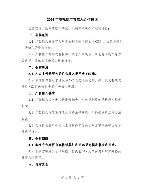 2024年电视剧广告植入合作协议