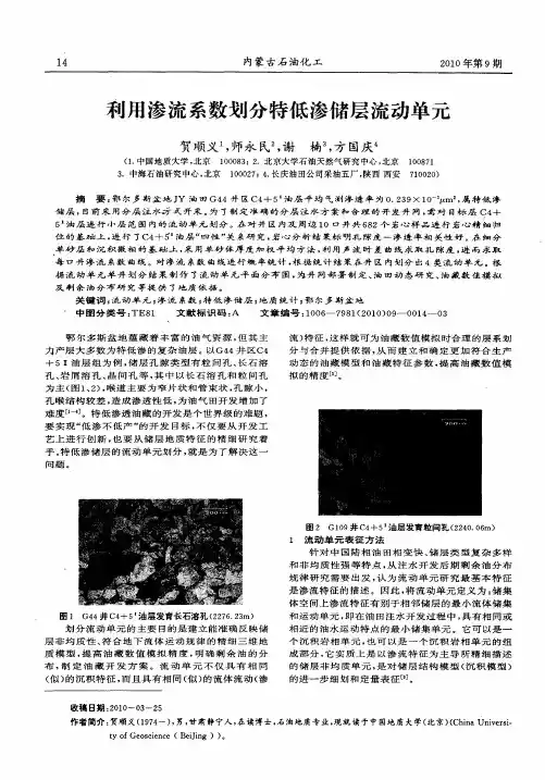 利用渗流系数划分特低渗储层流动单元