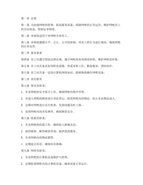 网吧员工管理制度