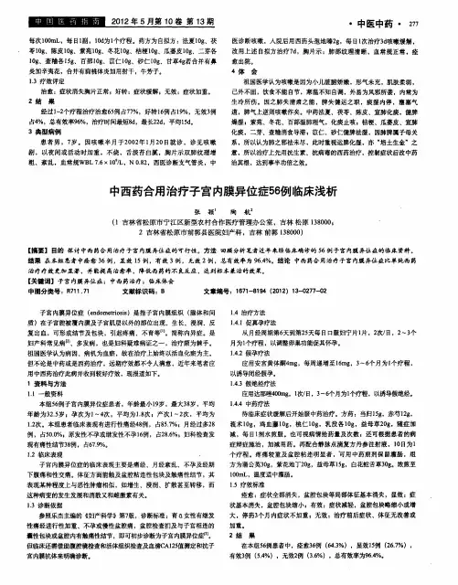 中西药合用治疗子宫内膜异位症56例临床浅析