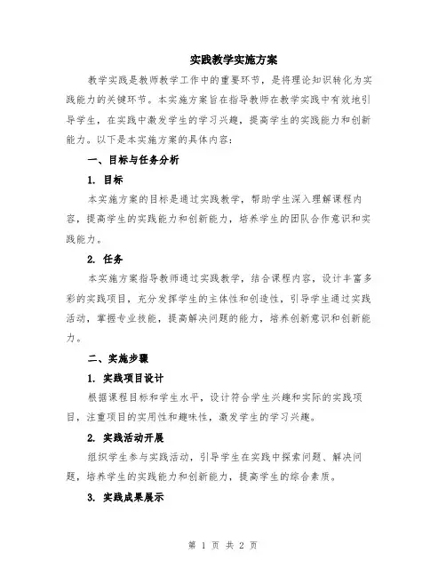实践教学实施方案