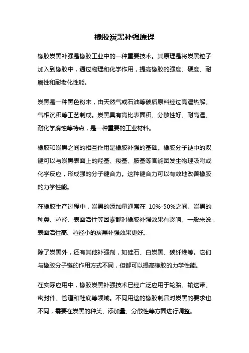 橡胶炭黑补强原理
