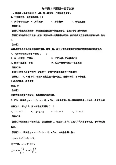 【精选3份合集】2019-2020年成都市九年级上学期期末学业水平测试数学试题