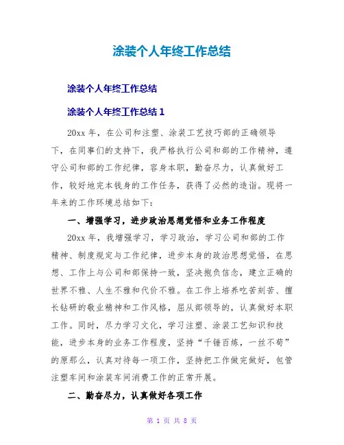 涂装个人年终工作总结