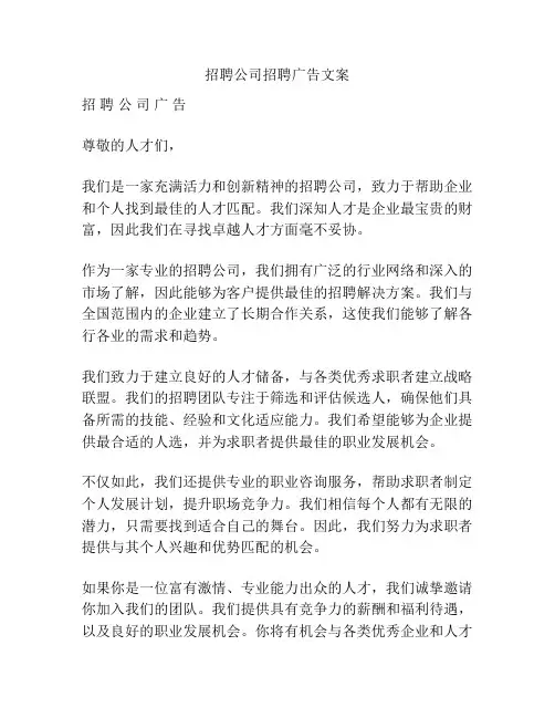 招聘公司招聘广告文案