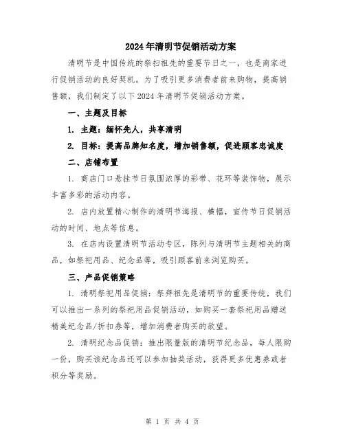 2024年清明节促销活动方案