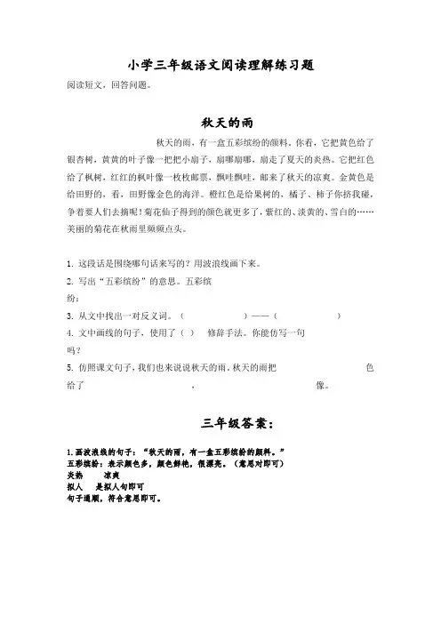 三年级下册语文试题-阅读理解专项练习部编版附答案10
