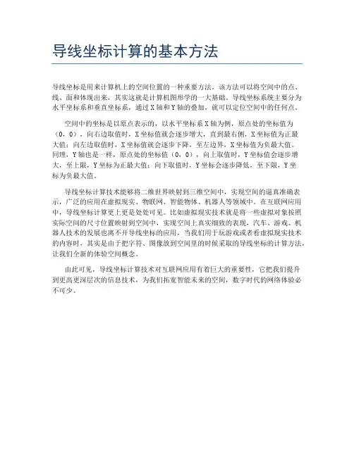 导线坐标计算的基本方法