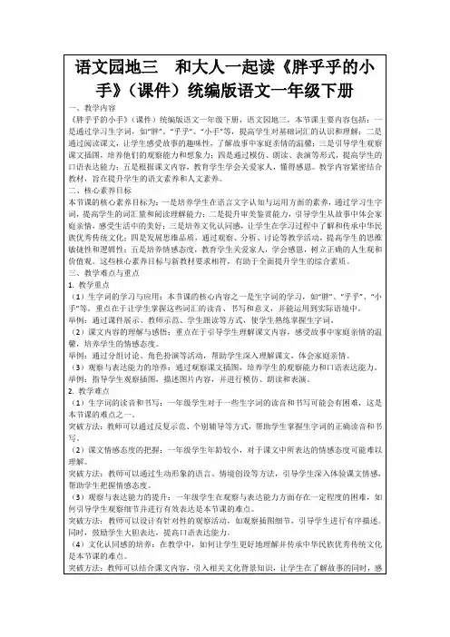 语文园地三和大人一起读《胖乎乎的小手》(课件)统编版语文一年级下册