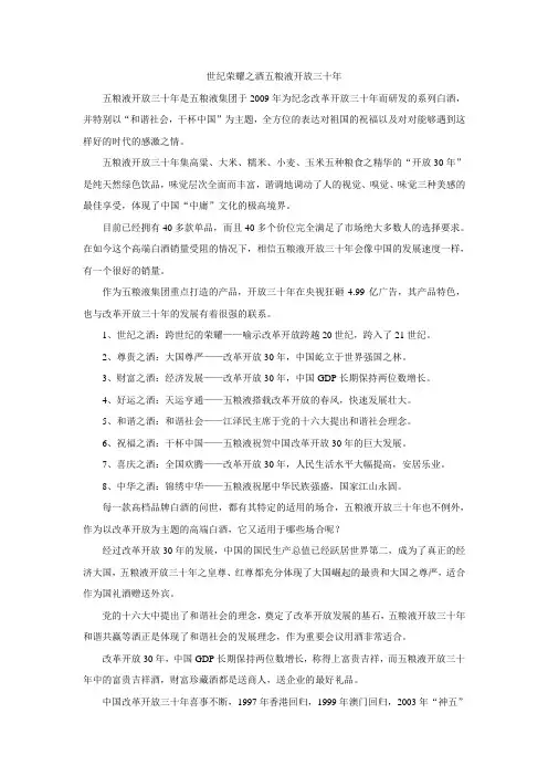五粮液开放三十年