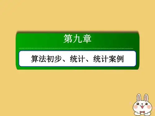 2020高考数学总复习第九章算法初步、统计、统计案例9.4变量间的相关关系与统计案例课件文新人教A版