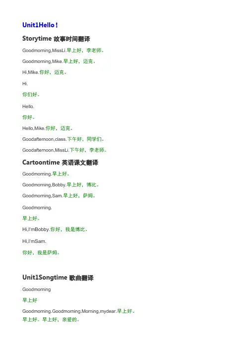 译林版英语小学三年级上册--课文翻译(英汉对照)