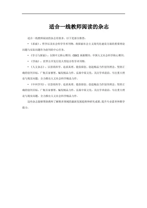 适合一线教师阅读的杂志