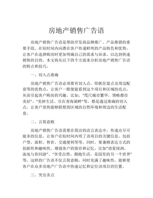 房地产销售广告语