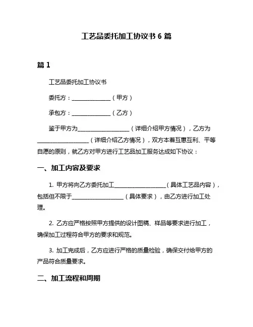 工艺品委托加工协议书6篇