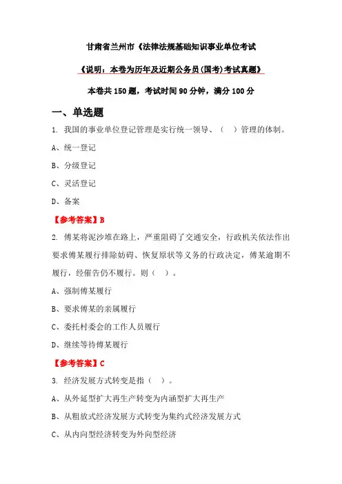甘肃省兰州市《法律法规基础知识事业单位考试