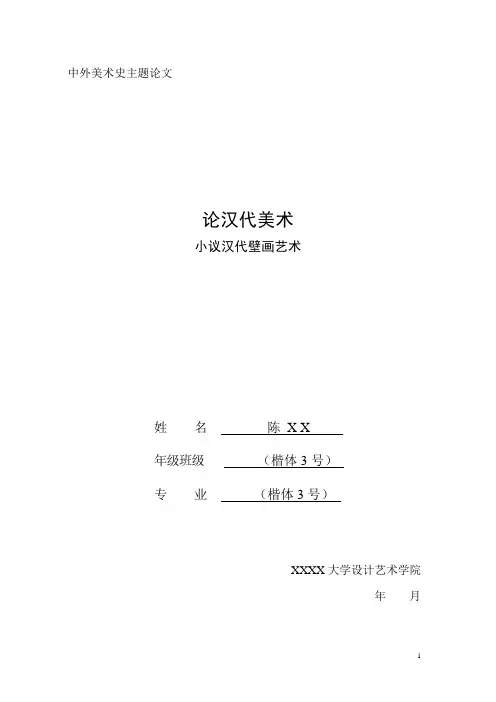 美术史论文——论汉代美术