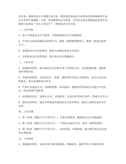 食品打假专项方案