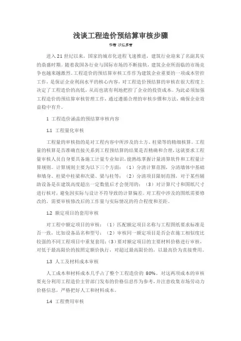 浅谈工程造价预结算审核步骤