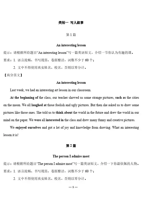 2019年中考英语书面表达15篇含范文