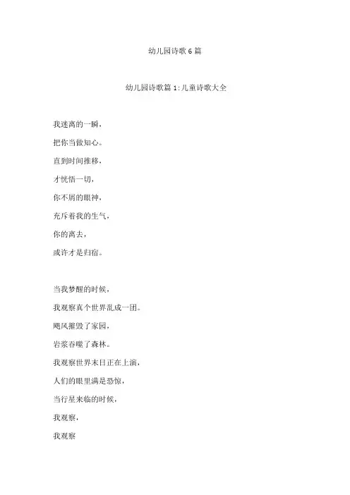 幼儿园诗歌6篇