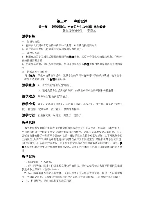 第三章声的世界