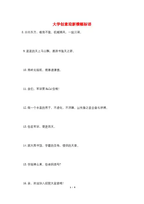 大学创意迎新横幅标语