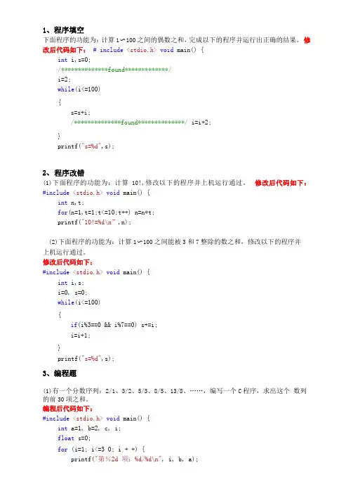 交大程序设计C试验二程序