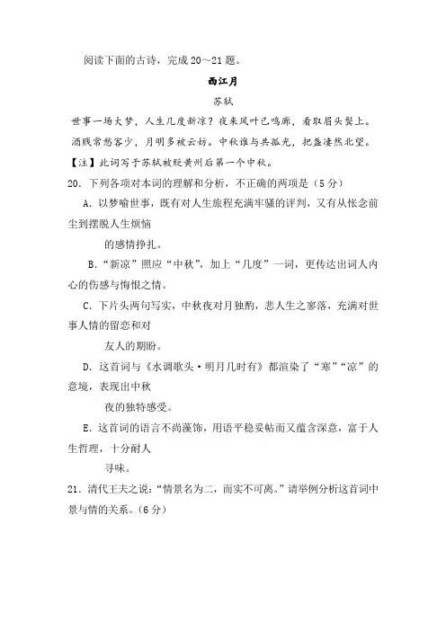 苏轼《西江月》阅读练习及答案