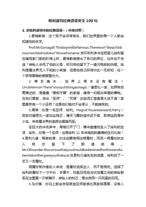哈利波特经典语录英文100句